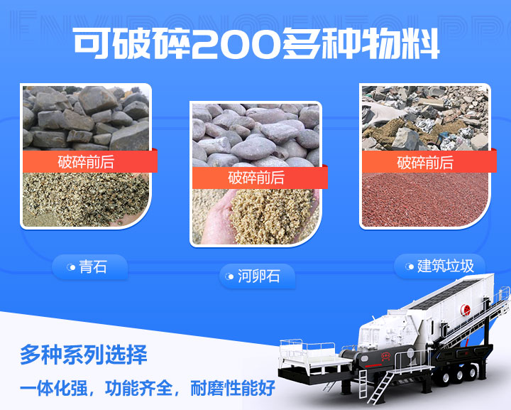 輪胎移動(dòng)破破碎前后物料