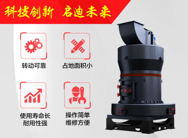 玄武巖雷蒙磨粉機特點