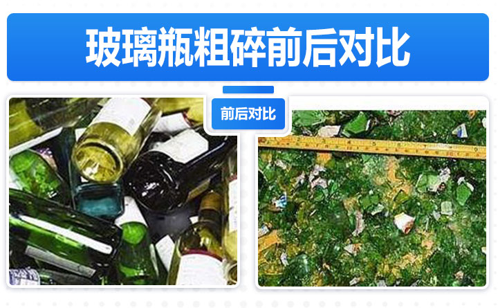 顎式破碎機(jī)粉碎玻璃過程--粉碎的比較粗