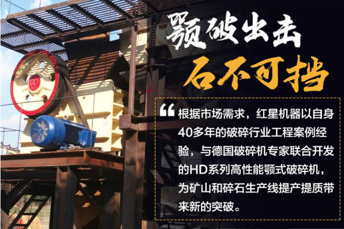 顎式破碎機實拍