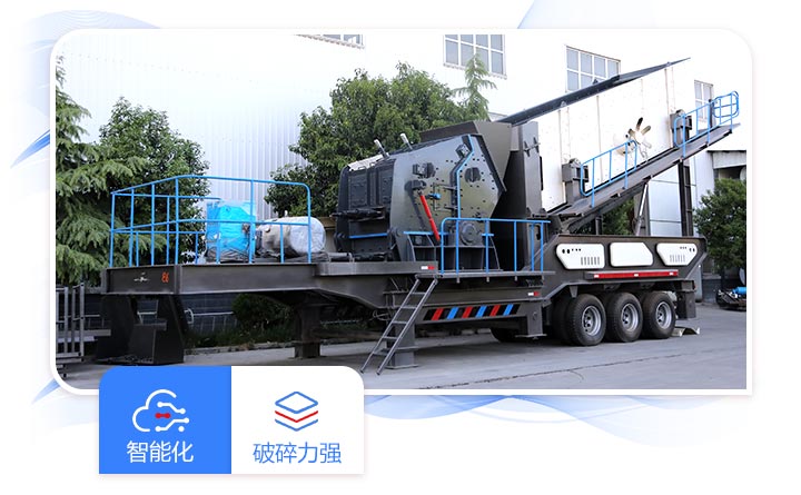 移動石子破碎機突出優(yōu)勢