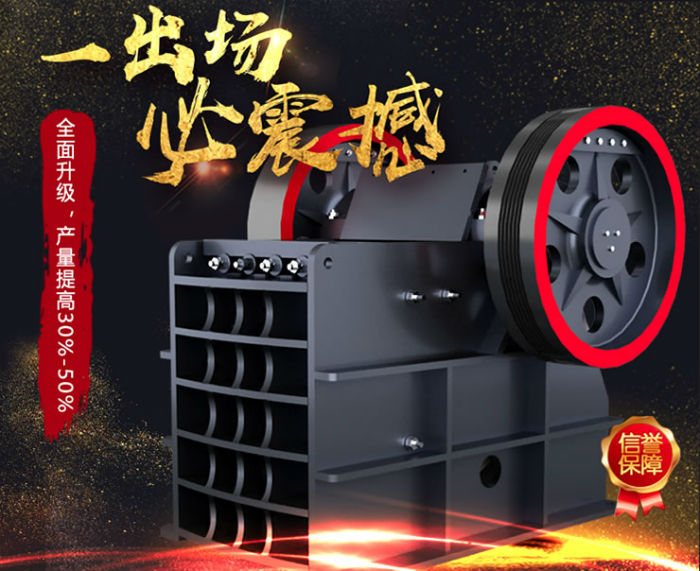 細碧巖顎式破碎機性能特點