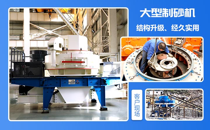 大型制砂機優(yōu)勢特點