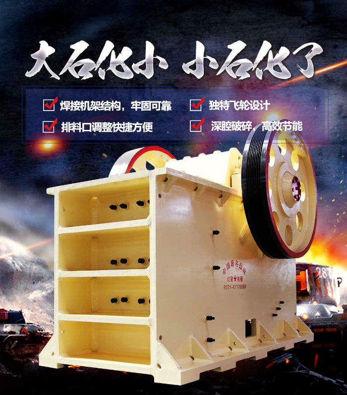 顎式破碎機設備