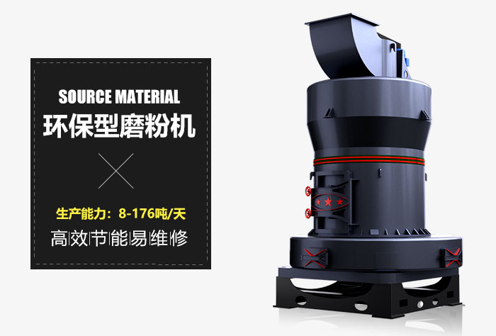 紅星雷蒙磨粉機設備優(yōu)勢