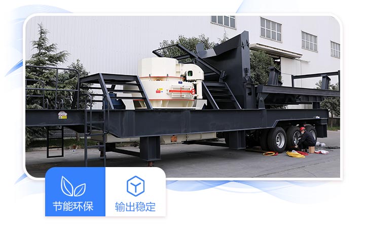 流動磕石機設備