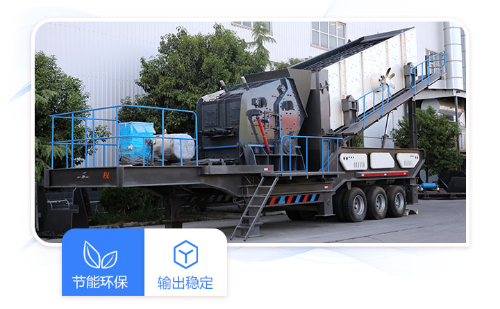 時產250噸的石塊流動碎沙機設備特點