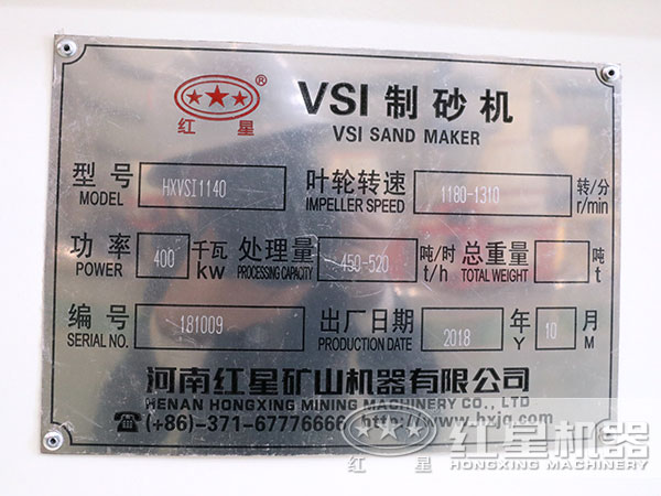 紅星機器鋁礬土制砂機產品合格證