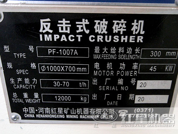 紅星石灰石反擊式破碎機設備型號規格展示