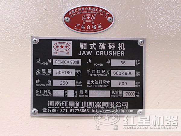 紅星69鄂式破碎機產(chǎn)品質(zhì)量合格證