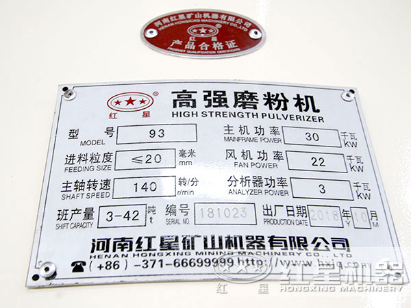 磷灰石磨粉機產(chǎn)品合格證