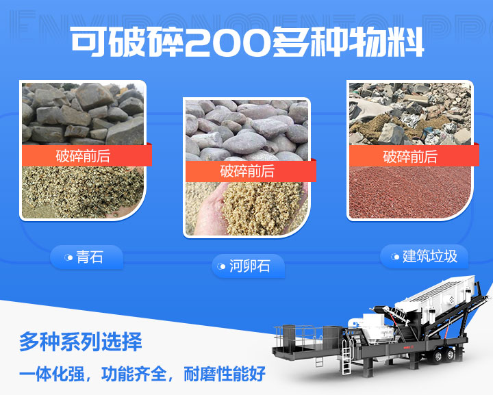 移動制砂機(jī)適用物料