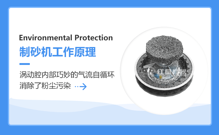 花崗巖制砂機運行原理