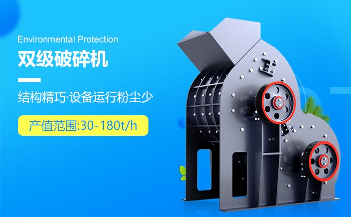 雙級破碎機工作特點