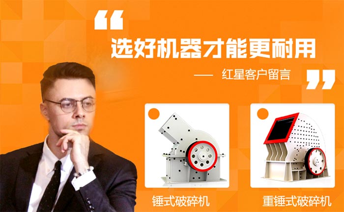 紅星方解石錘式破碎機(jī)