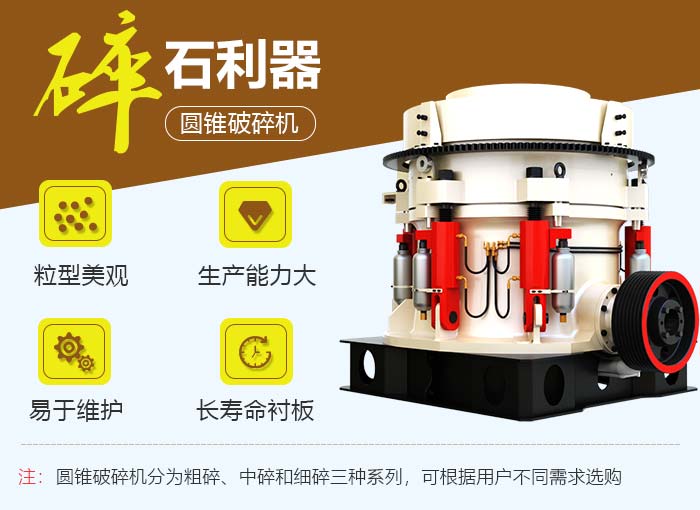 海泡石圓錐破碎機性能優勢