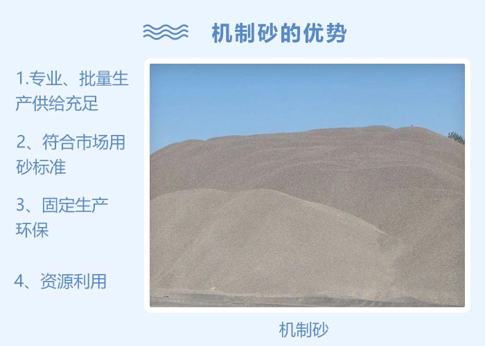 機制砂優(yōu)勢