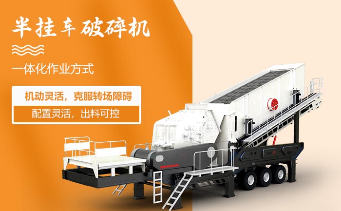 移動半掛車特點