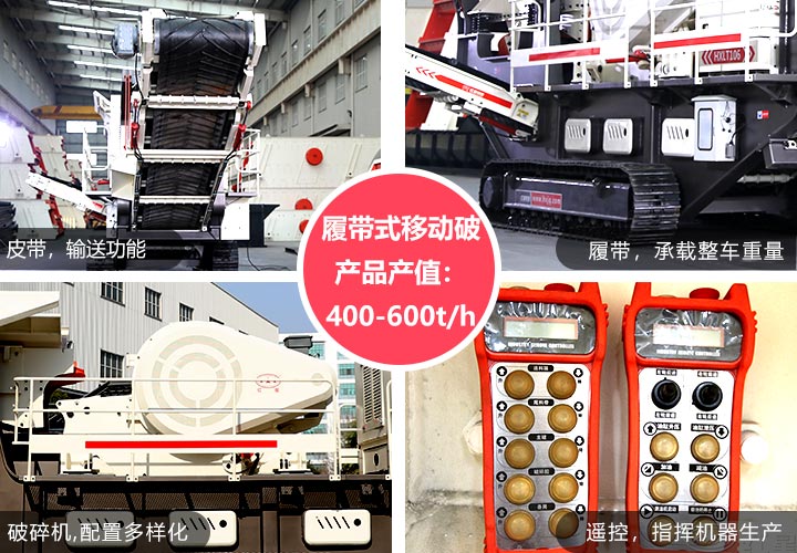 履帶式移動破碎機設備細節展示