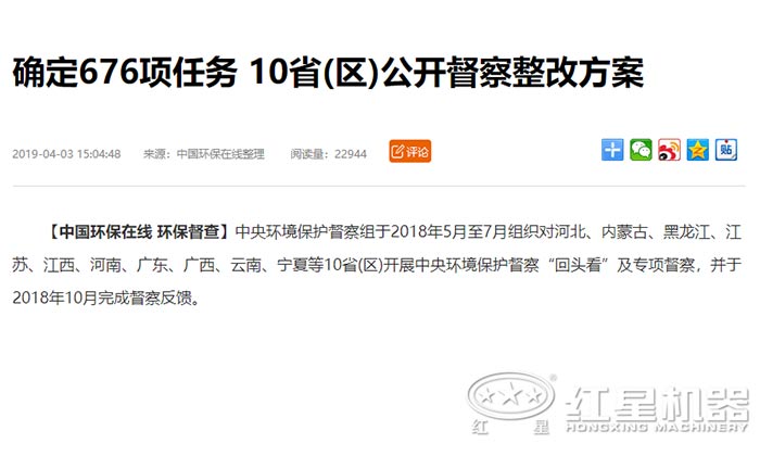 確定676項任務，0個省份公開督查整改方案