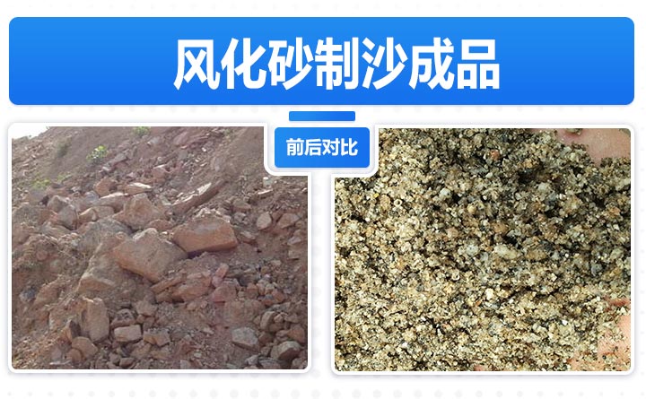風化砂制沙成品