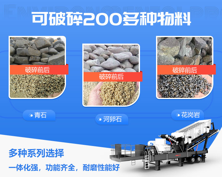 流動(dòng)式制砂機(jī)、移動(dòng)碎沙機(jī)破碎物料對(duì)比