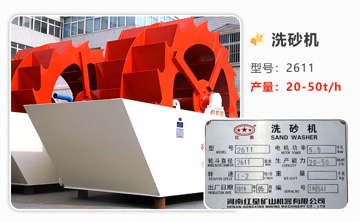紅星2611洗砂機及其對應產品質量合格證