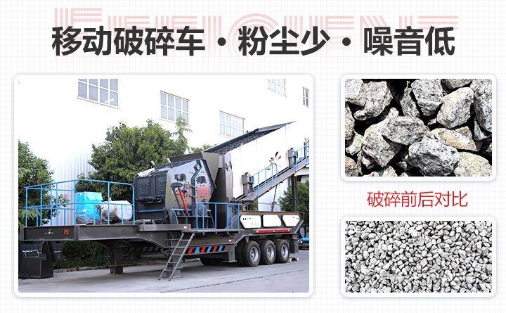 移動(dòng)破碎車