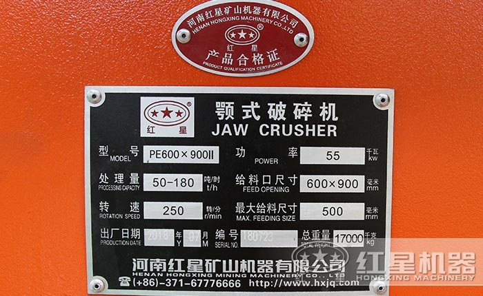 69鄂式破碎機(jī)產(chǎn)品質(zhì)量合格證