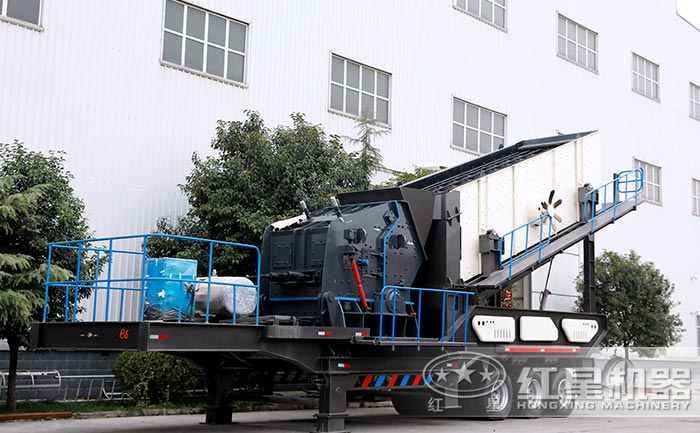 紅星移動(dòng)反擊式破碎機(jī)