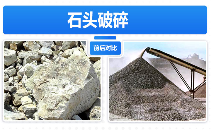 刻石機破碎石料前后對比圖
