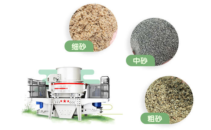石頭制砂機(jī)加工成品
