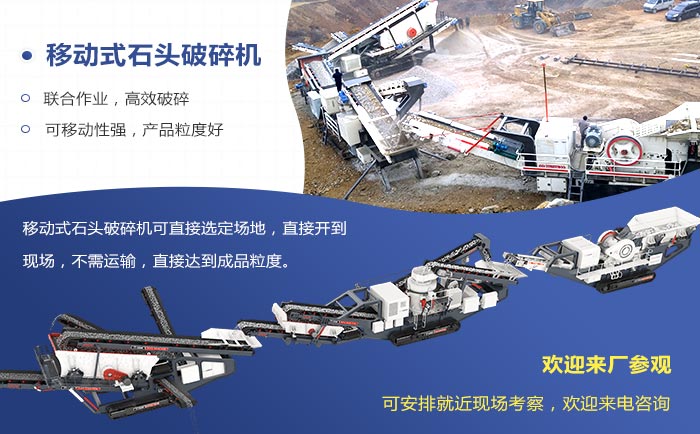 移動(dòng)破碎站優(yōu)勢(shì)