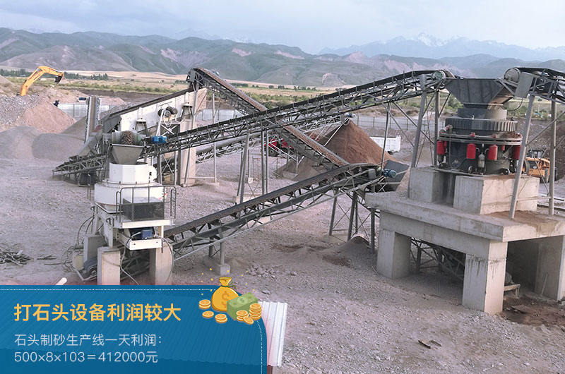 大型打石頭設(shè)備利潤(rùn)較大