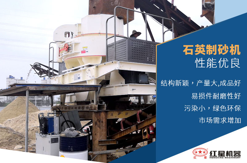 石英制砂機(jī)性能優(yōu)良