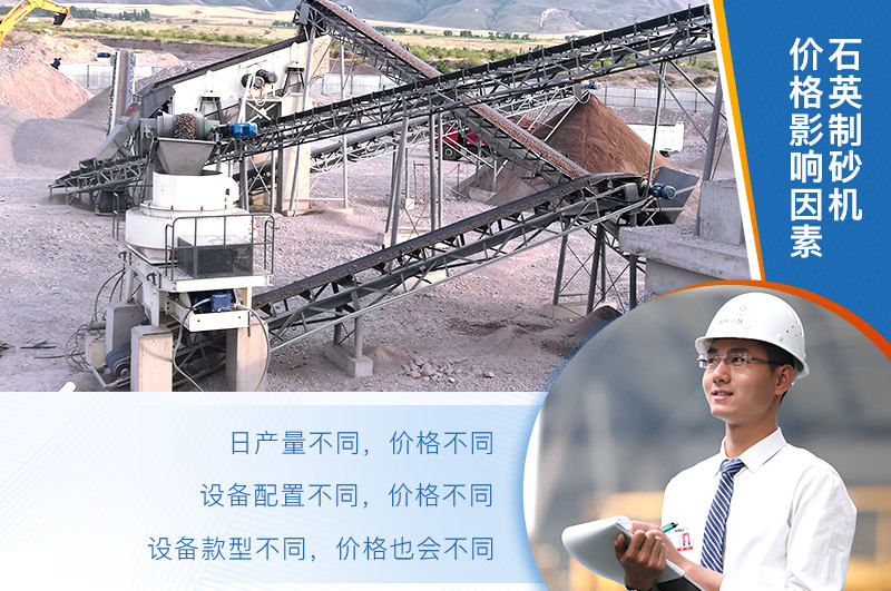 石英制砂機(jī)價(jià)格影響因素