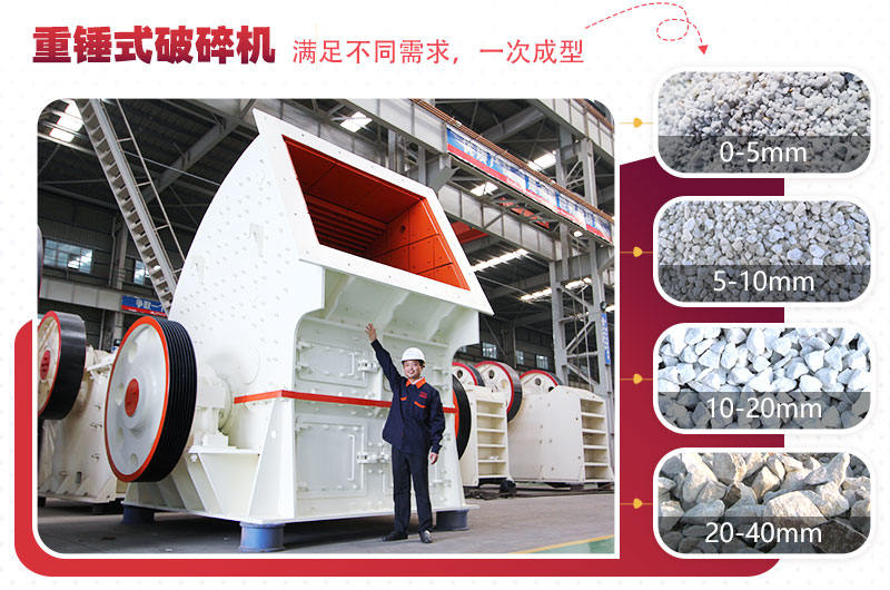 重錘式青石破碎機,一次成型減少投資成本 重錘式青石破碎機,一次成型減少投資成本