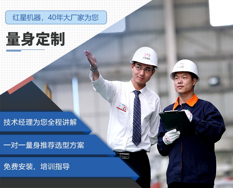 紅星提供量身定制服務(wù)