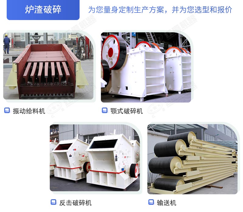 爐渣破碎生產線成套設備