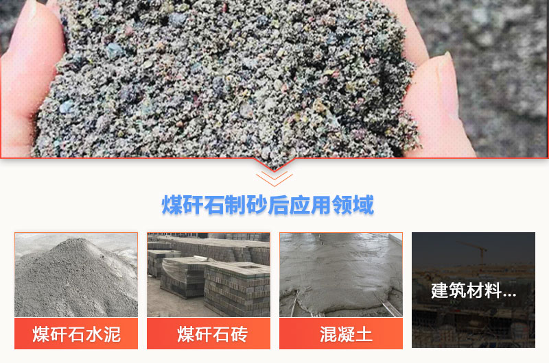 煤矸石砂應用行業