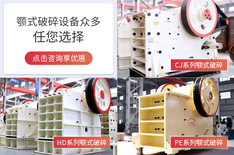 多種大型顎式破碎機(jī)任您挑選