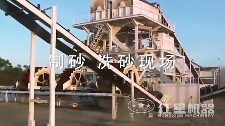 高產(chǎn)的機(jī)制砂洗沙視頻-現(xiàn)場(chǎng)拍攝（原創(chuàng)）